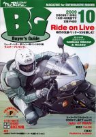ミスター・バイクBG 2009/10 表紙