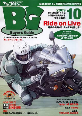 ミスター・バイクBG 2009/10 (発売日2009年09月14日) 表紙