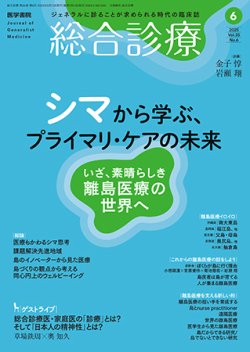 総合診療 Vol.35 No.6 (発売日2025年06月15日) 表紙
