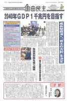 自由民主 第3128号 表紙