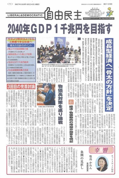 自由民主 第3128号 (発売日2025年06月17日) 表紙