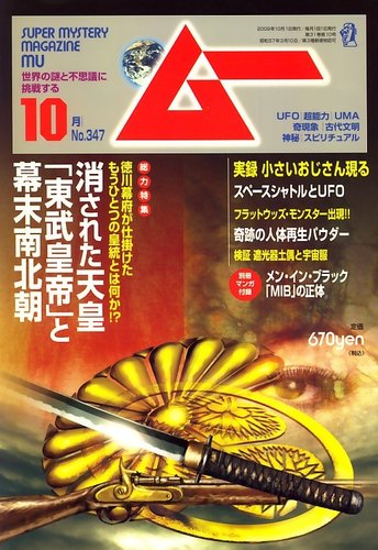 ムー 2009年09月09日発売号 | 雑誌/定期購読の予約はFujisan