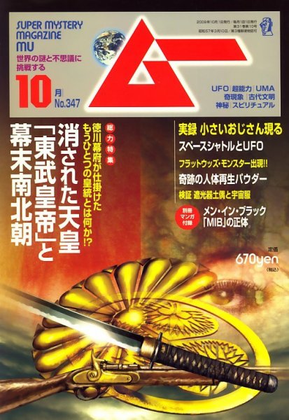 ムー 2009年09月09日発売号 表紙