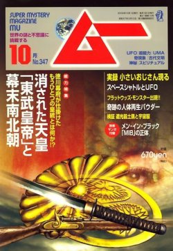 ムー 09年09月09日発売号 雑誌 定期購読の予約はfujisan