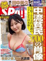 SPA！（スパ） 2025年6/24号 (発売日2025年06月17日) 表紙