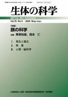 生体の科学 Vol.76 No.3 (発売日2025年06月15日) 表紙