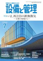 設備と管理 2025年7月号 表紙