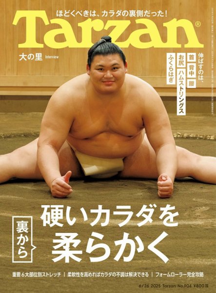 Tarzan（ターザン） 2025年6/26号 (発売日2025年06月05日) 表紙