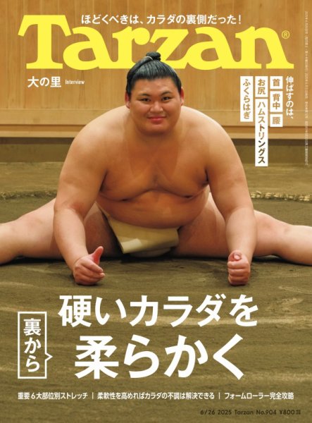 Tarzan ターザン　598 Tarzan（ターザン） 2023年8/10号 (発売日2023年07月20日) | 雑誌/定期