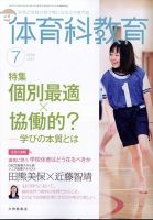 新しい学力観に立つ体育科の指導と評価事典(名古屋市体育研究会