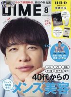 DIME（ダイム） 表紙