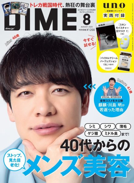 DIME（ダイム） 8月号 (発売日2025年06月16日) | 雑誌/電子書籍/定期