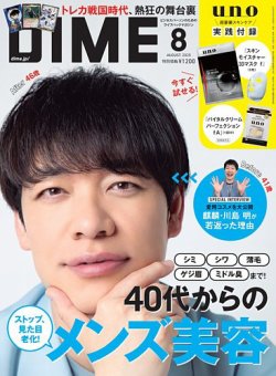 DIME（ダイム）｜定期購読 - 雑誌のFujisan