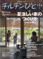 チルチンびと 2025年7月号 (発売日2025年06月11日) 表紙