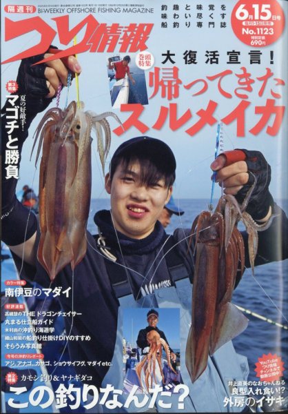 つり情報 2025年6/15号 (発売日2025年05月30日) 表紙