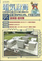 電気計算 2025年7月号 (発売日2025年06月12日) 表紙