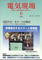 電気現場 2025年6月号 (発売日2025年06月19日) 表紙