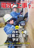 電気と工事 2025年7月号 表紙