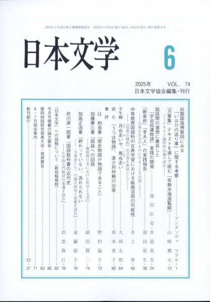 日本文学 2025年6月号 (発売日2025年06月13日) 表紙