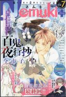 Nemuki + (ネムキプラス) 2025年7月号 (発売日2025年06月13日) 表紙