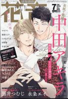 花音 2025年7月号 (発売日2025年06月13日) 表紙