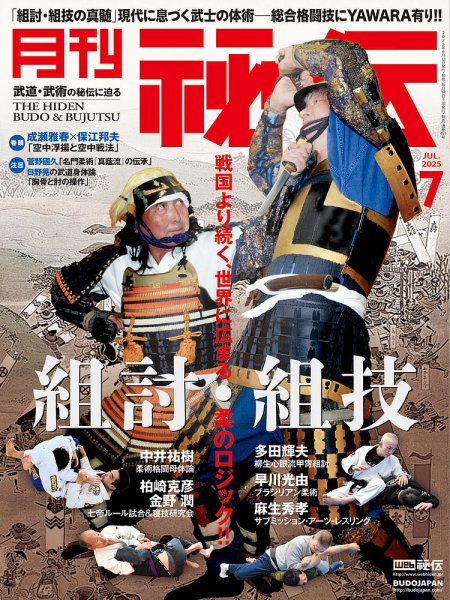 秘伝 2025年7月号 (発売日2025年06月13日) 表紙