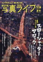 写真ライフ 2025年7月号 (発売日2025年06月17日) 表紙