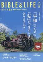 百万人の福音 2025年8月号 (発売日2025年06月17日) 表紙