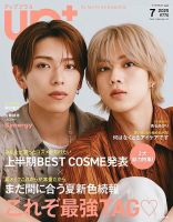 up plus（アッププラス） 2025年7月号 (発売日2025年06月12日) 表紙