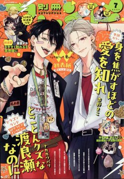 別冊フレンド 2025年7月号 (発売日2025年06月13日) 表紙