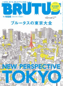 BRUTUS(ブルータス) 2025年4/15号 (発売日2025年04月01日) 表紙