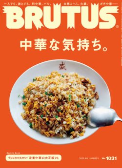 BRUTUS(ブルータス) 2017年 10/15号[特集 国宝。] |本 | 通販