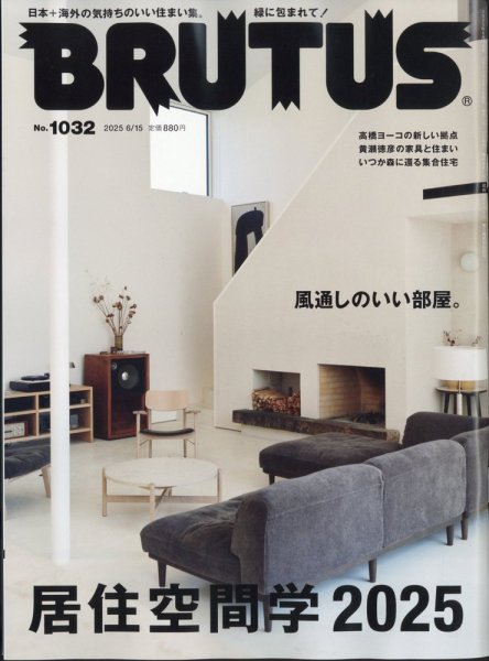 BRUTUS(ブルータス) 2025年6/15号 (発売日2025年06月02日) 表紙