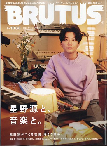 BRUTUS(ブルータス) 2025年7/1号 (発売日2025年06月16日) | 雑誌