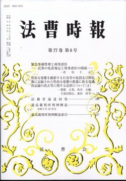 法曹時報 2025年6月号 (発売日2025年06月13日) 表紙
