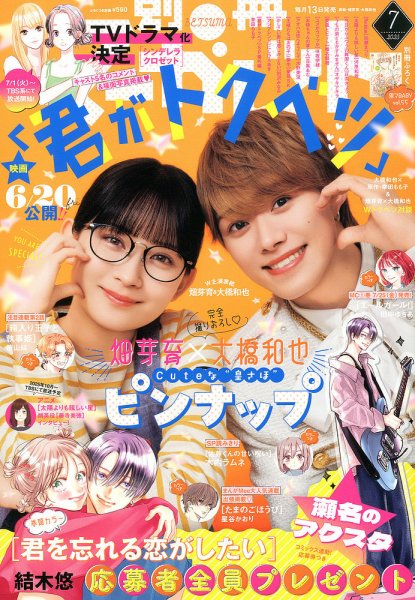 別冊マーガレット 2025年7月号 (発売日2025年06月13日) | 雑誌/定期