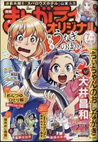 まんがライフオリジナル 2025年7月号 (発売日2025年06月11日) 表紙