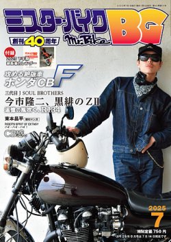 ミスター・バイクBG 2025/07 (発売日2025年06月13日) 表紙