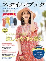 ミセスのスタイルブック 2025年盛夏号 (発売日2025年06月12日) 表紙