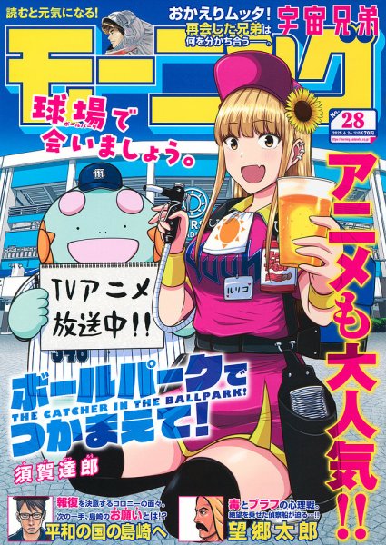 モーニング 2025年6/26号 (発売日2025年06月12日) 表紙