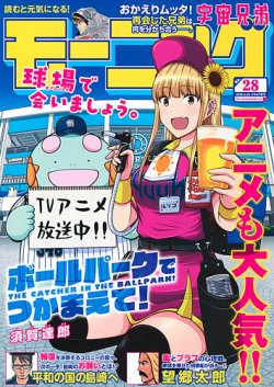 モーニング 2025年6/26号 (発売日2025年06月12日) 表紙