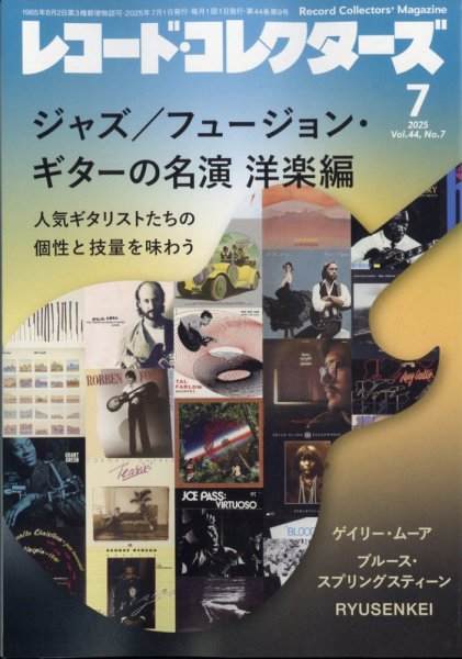 レコード・コレクターズ 2025年7月号 (発売日2025年06月13日) 表紙