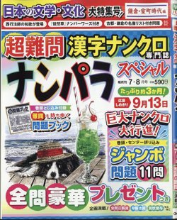 ナンパラSpecial 2025年7月号 (発売日2025年06月13日) 表紙