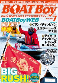 BOAT Boy（ボートボーイ） 2025年7月号 (発売日2025年06月11日) 表紙