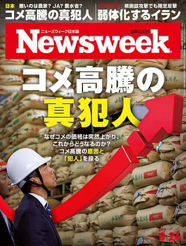 ニューズウィーク日本版 Newsweek Japan 2025年6/24号 (発売日2025年06