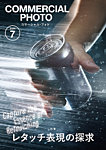 コマーシャル・フォト(COMMERCIAL PHOTO) 2025年7月号の表紙