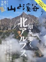 山と溪谷 2025年7月号 表紙