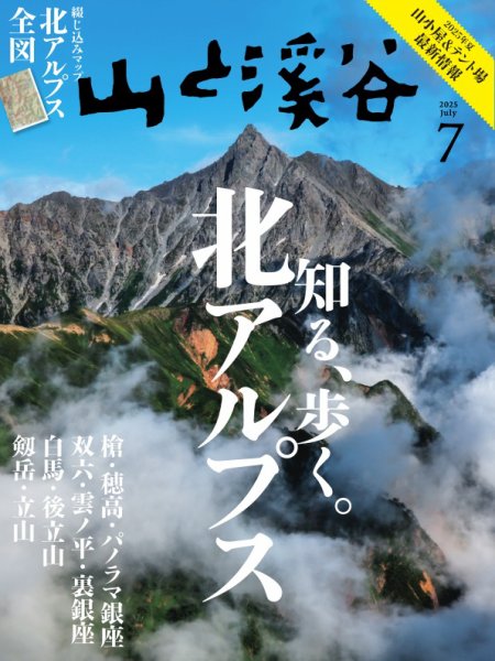 山と溪谷のバックナンバー | 雑誌/電子書籍/定期購読の予約はFujisan