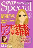 PHPスペシャル 10月号 表紙