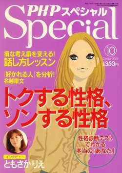 PHPスペシャル 10月号 (発売日2009年09月09日) 表紙